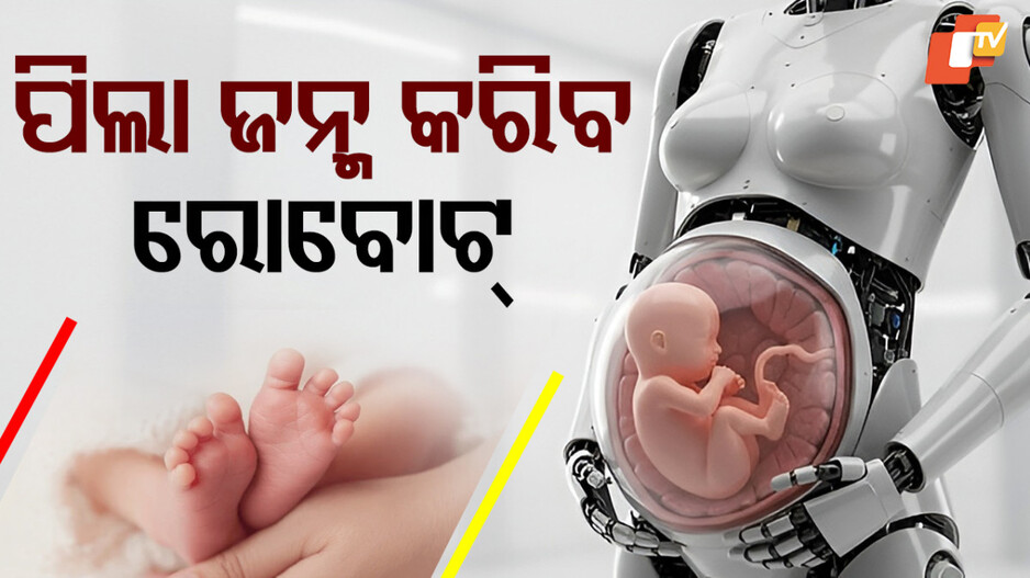 humanoid-robots:-ଛୁଆ-ଜନ୍ମ-କରିବ-ରୋବଟ୍!-ବିଶ୍ୱାସ-ନ-ହେଲେ-ବି-ସତ