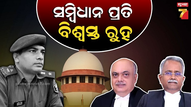 ବିହାର-ଆଇପିଏସ୍-ଅଧିକାରୀଙ୍କୁ-ସୁପ୍ରିମକୋର୍ଟ-ଭର୍ତ୍ସନା,-କହିଲେ-ମାଲିକ-ନୁହେଁ-ସମ୍ୱିଧାନ-ପ୍ରତି-ହୁଅ-ବିଶ୍ୱସ୍ତ
