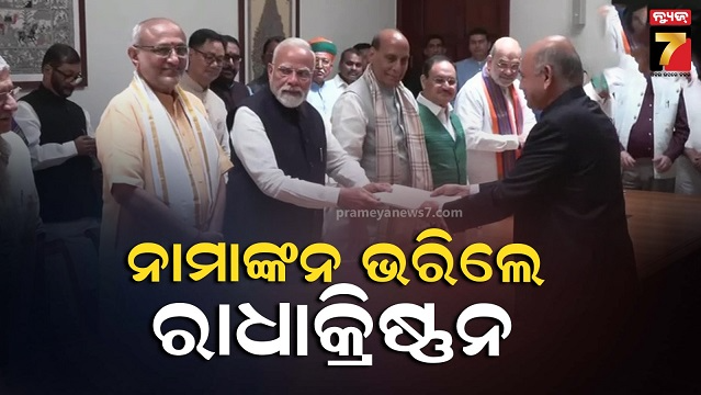 ନାମାଙ୍କନ-ଭରିଲେ-nda-ପ୍ରାର୍ଥୀ-ରାଧାକ୍ରିଷ୍ଣନ,-ମୁଖ୍ୟ-ପ୍ରସ୍ତାବକ-ରହିଲେ-ପ୍ରଧାନମନ୍ତ୍ରୀ