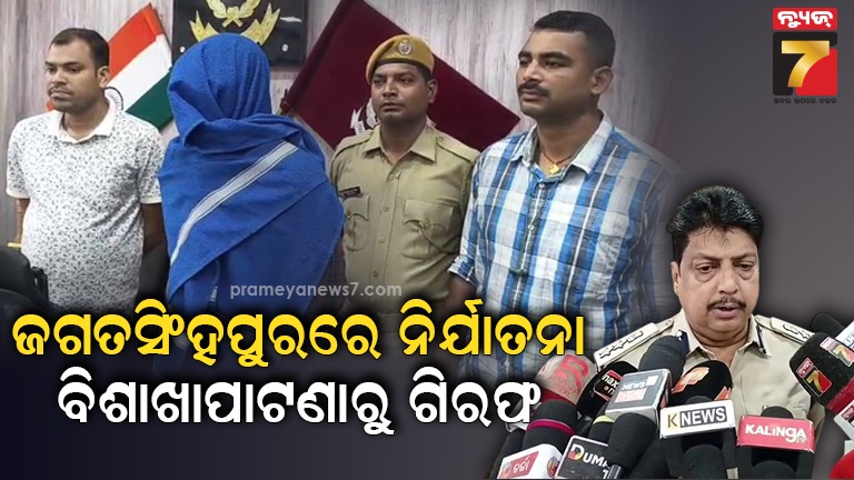 ନାବାଳିକାଙ୍କୁ-ନିର୍ଯାତନା-ଘଟଣା-:-ଅଭିଯୁକ୍ତ-si-ଗିରଫ,-୪-ମାସ-ହେଲା-ସ୍ଥାନ-ଓ-ବେଶ-ବଦଳାଇ-ଫେରାର-ଥିଲା