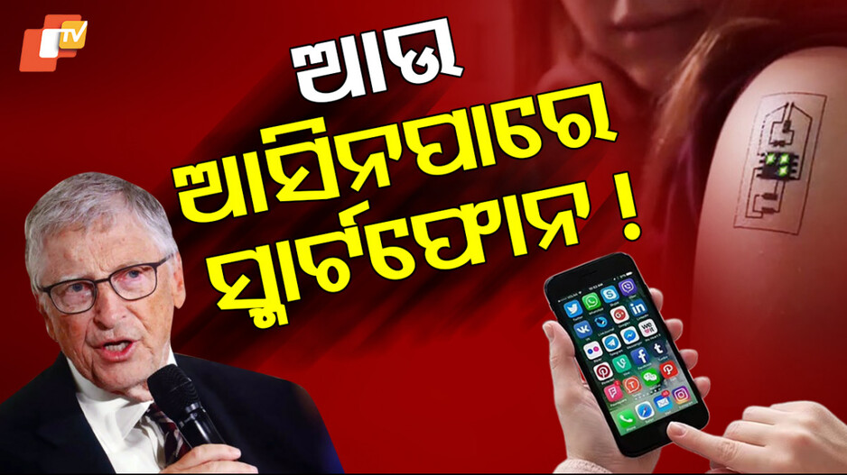 smartphone-era:-ଶେଷ-ହେବ-ସ୍ମାର୍ଟଫୋନ-ଯୁଗ!