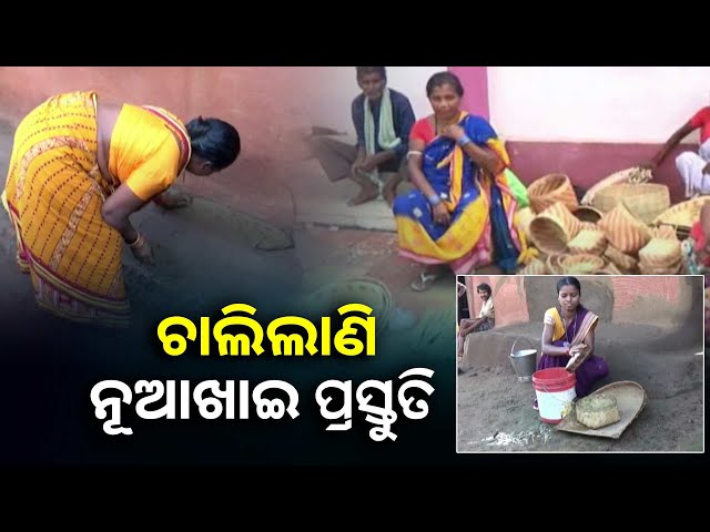 ଆସୁଛି-ପଶ୍ଚିମ-ଓଡିଶାର-ଗଣପର୍ବ-ନୂଆଖାଇ,ଘରେ-ଘରେ-ଉତ୍କଣ୍ଠାର-ମାହୋଲ-||knews-odisha