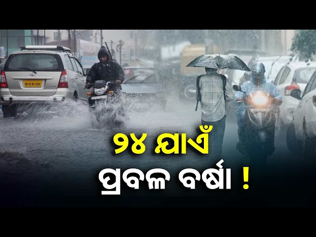 ସକାଳୁ-ରାଜ୍ୟରେ-ଘୋଟି-ଆସିଲା-କଳା-ମେଘ,-ସବୁଆଡେ-ଅନ୍ଧାର-||knews-odisha