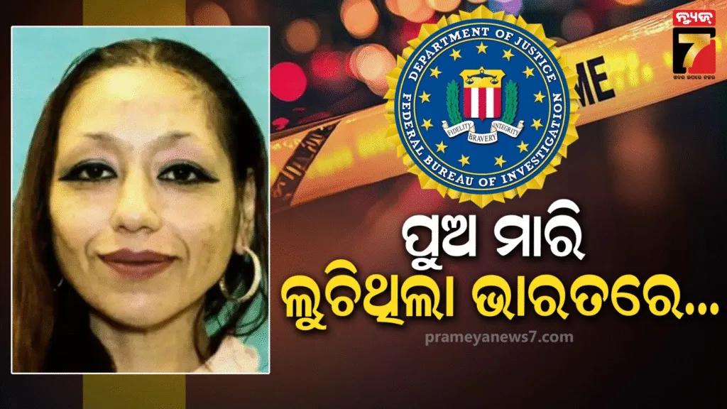 ଭାରତରେ-ଲୁଚିଥିଲେ-fbiର-ମୋଷ୍ଟ-ଓ୍ୱାଣ୍ଟେଡ୍-ପଳାତକ,-ଜାଣନ୍ତୁ-ଗିରଫ-ହୋଇଥିବା-ସିଣ୍ଡି-ସିଂହ-କିଏ-?