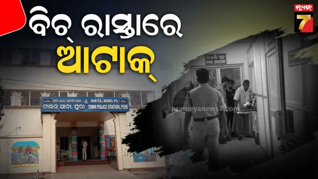 ପୁରୀରେ-ରିକ୍ସା-ଚାଳକର-ଆତଙ୍କ,-ବିଚ୍-ରାସ୍ତାରେ-ଆଇନଜୀବୀଙ୍କୁ-କଲେ-ମରଣାନ୍ତକ-ଆକ୍ରମଣ