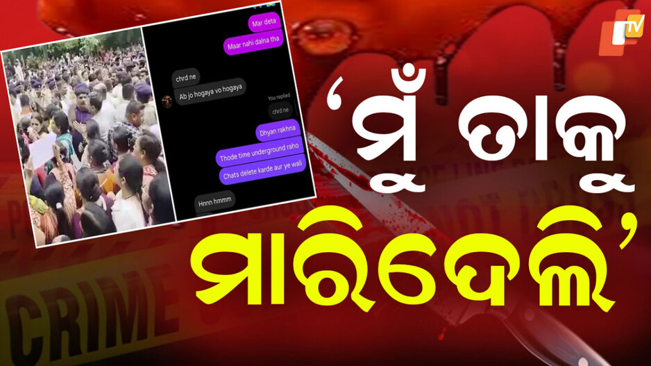ahmedabad-murder:-ପ୍ରତିଶୋଧପରାୟଣ-ଜୁନିଅର,-ସିନିଅର-ଛାତ୍ରଙ୍କୁ-ଛୁରୀ-ଭୁଷି-ହତ୍ୟା-କଲା;-ସାଙ୍ଗକୁ-ଚାଟିଂ-କରି-ସବୁ-କହିଲା