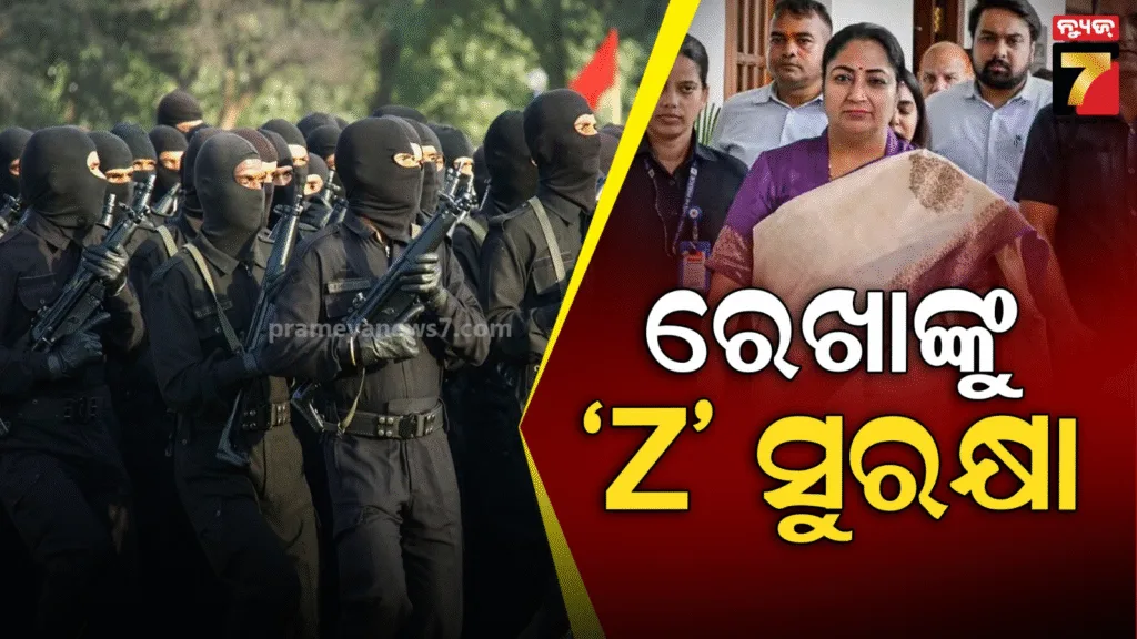 ଆକ୍ରମଣ-ପରେ-ବଢିଲା-ସୁରକ୍ଷା,-ଦିଲ୍ଲୀ-ମୁଖ୍ୟମନ୍ତ୍ରୀ-ରେଖା-ଗୁପ୍ତାଙ୍କୁ-z-କ୍ୟାଟାଗୋରୀ-ସୁରକ୍ଷା