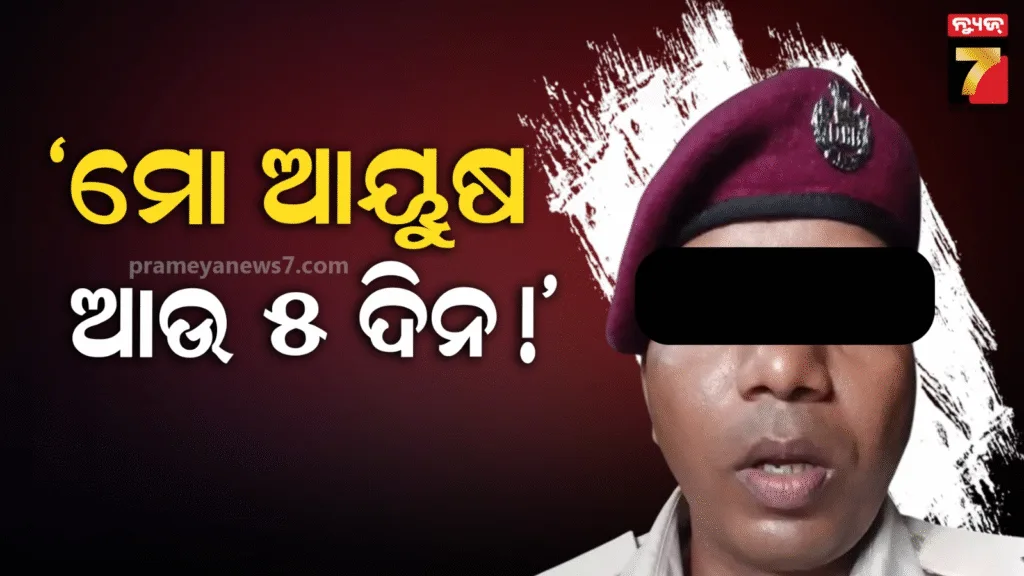 ଆସନ୍ତା-୨୫ରେ-ଆତ୍ମାହୁତି-ଦେବାକୁ-ଧମକ-ଦେଲେ-ହୋମଗାର୍ଡ-ସଂଘ-ସଭାପତି,-ଜୀବନ-ପ୍ରତି-ବିପଦ-ଥିବା-କହିଲେ