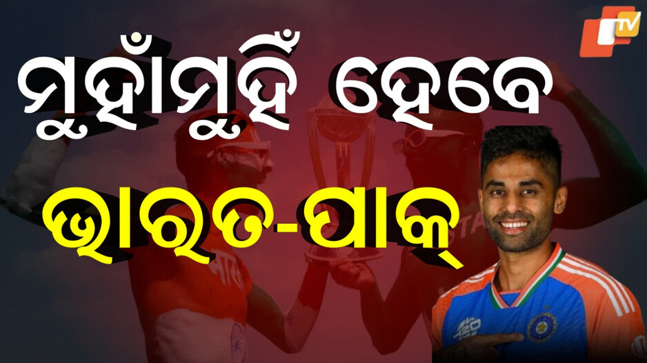asia-cup-2025:କେନ୍ଦ୍ର-କ୍ରୀଡ଼ା-ମନ୍ତ୍ରାଳୟ-ଦେଲା-ଗ୍ରୀନ-ସିଗନାଲ,-ଏସିଆ-କପରେ-ଭାରତ-ପାକିସ୍ତାନ-ଫାଇଟ୍