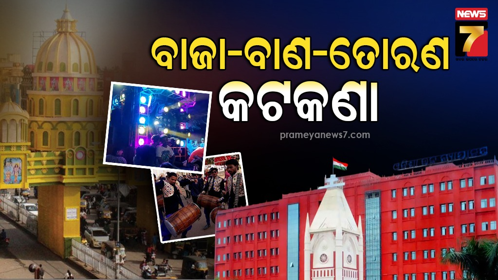 ଶବ୍ଦ-ପ୍ରଦୂଷଣକାରୀ-ବାଜା-ବାଣ-ଉପରେ-କଟକଣା,-ଇଲେକ୍ଟ୍ରିକ୍-ଗେଟ୍‌କୁ-ନା-:-ଗଣେଶ-ପୂଜାରୁ-ବାଲିଯାତ୍ରା-ଶେଷ-ଯାଏଁ-ନିର୍ଦ୍ଦେଶ-ବଳବତ୍ତର
