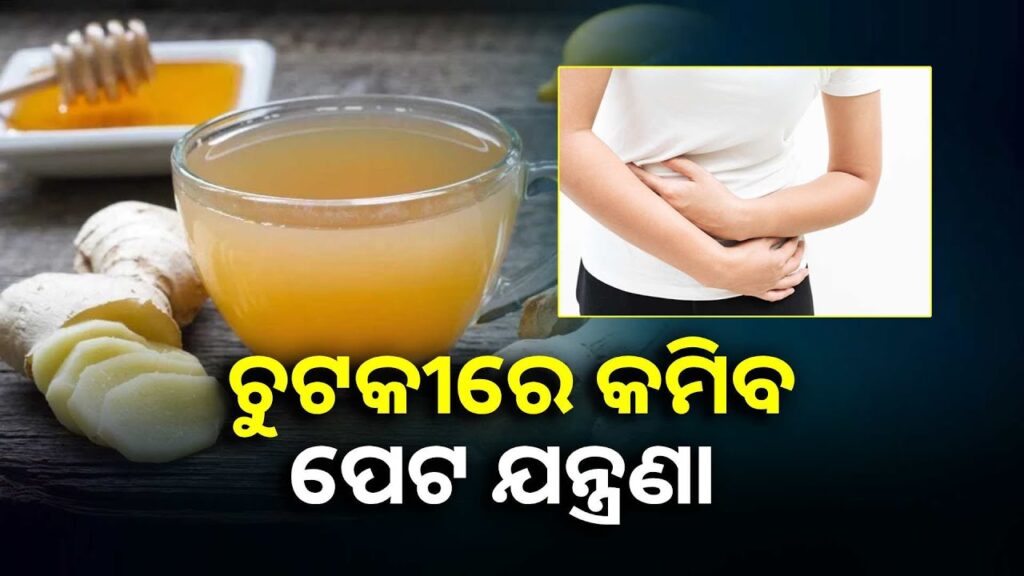 ପେଟ-ସମ୍ବନ୍ଧୀୟ-ସମସ୍ୟା-ଥିଲେ-ପିଅନ୍ତୁ-ଅଦା-ମହୁ-ପାଣି,-ତୁରନ୍ତ-ମିଳିବ-ଆରାମ-||knews-odisha
