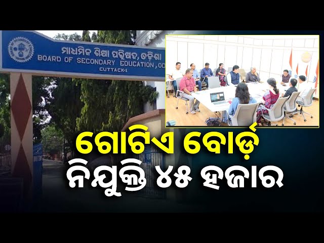 ରାଜ୍ୟ-ପ୍ରାଥମିକ-ଶିକ୍ଷା-କ୍ଷେତ୍ରରେ-ବଡ଼-ପରିବର୍ତ୍ତନ,-ମୁଖ୍ୟମନ୍ତ୍ରୀ-ନେଲେ-ନିଷ୍ପତ୍ତି-||knews-odisha