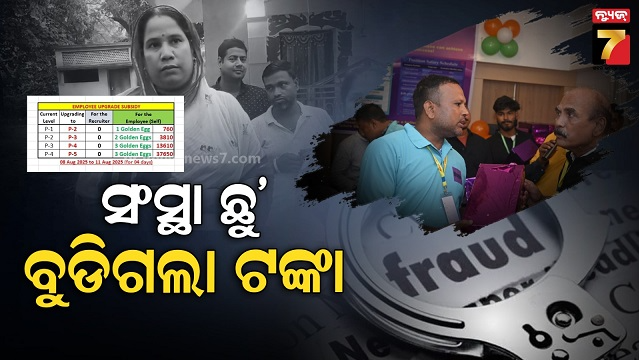 ବନ୍ଦ୍-ହୋଇଗଲା-ଅନ୍‌ଲାଇନ୍-ମନି-ଗେମ୍-ଆପ୍,-ବୁଡିଗଲା-ନିବେଶକଙ୍କ-ଟଙ୍କା