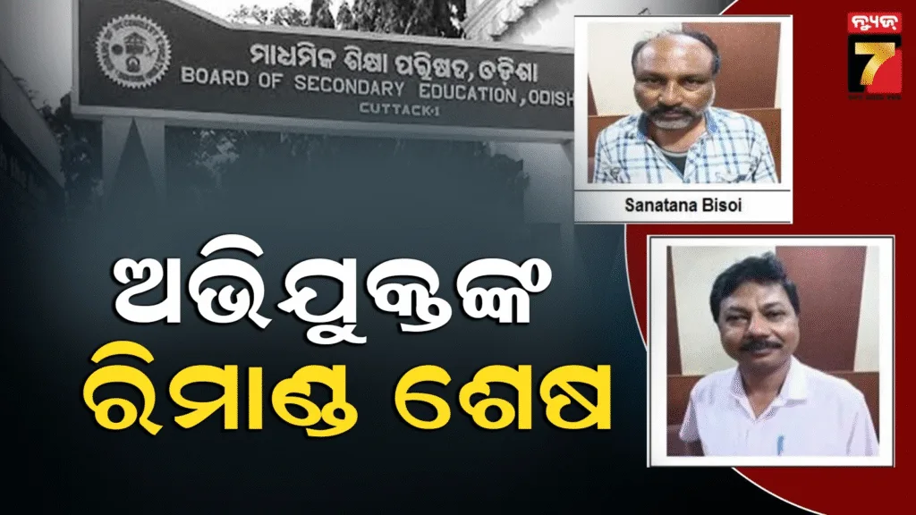 ଓଟିଇଟି-ପ୍ରଶ୍ନପତ୍ର-କେଳେଙ୍କାରୀ-:-ଦୁଇ-ଅଭିଯୁକ୍ତଙ୍କ-ରିମାଣ୍ଡ-ଅବଧି-ଶେଷ,-ଅନେକ-ତଥ୍ୟ-ଓଗାଳିଛି-କ୍ରାଇମବ୍ରାଞ୍ଚ
