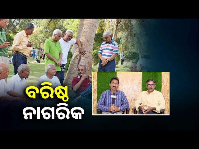ପରିବାର-ର-ଶକ୍ତି,-ପରିବାର-ର-ପରିଚୟ-କହିଲେ-ବରିଷ୍ଠ-ନାଗରିକ-କୁ-ବୁଝାଏ-||knews-odisha