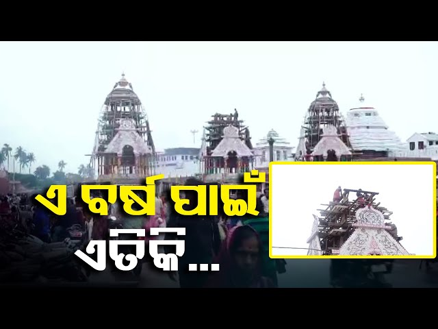 ରଥଯାତ୍ରା-ପରେ-ରଥ-ଭଙ୍ଗା-କାର୍ଯ୍ୟ-ଆରମ୍ଭ,-ଆର-ବର୍ଷକୁ-ପୁଣି-ଅପେକ୍ଷା-||-knews-odisha