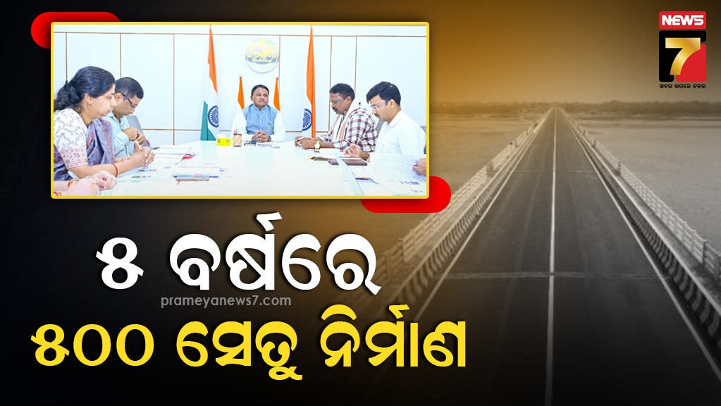 ନିମ୍ନମାନର-କାମ-ହେଲେ-ଦୃଢ-କାର୍ଯ୍ୟାନୁଷ୍ଠାନ,-ସତର୍କ-କଲେ-ମୁଖ୍ୟମନ୍ତ୍ରୀ-:-କଣ୍ଟ୍ରାକ୍ଟର-ନେବେ-ପ୍ରଶିକ୍ଷଣ