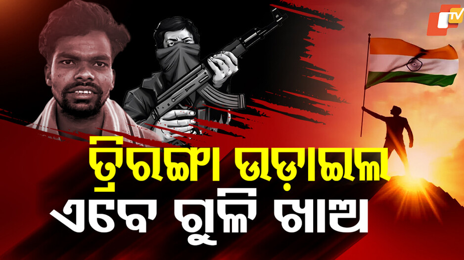 shot-dead-:-ତ୍ରିରଙ୍ଗା-ଉଡ଼ାଇଲ-ଏବେ-ଗୁଳି-ଖାଅ,-ଘରୁ-ଟାଣିଆଣି-ଜୀବନ-ନେଇଛନ୍ତି
