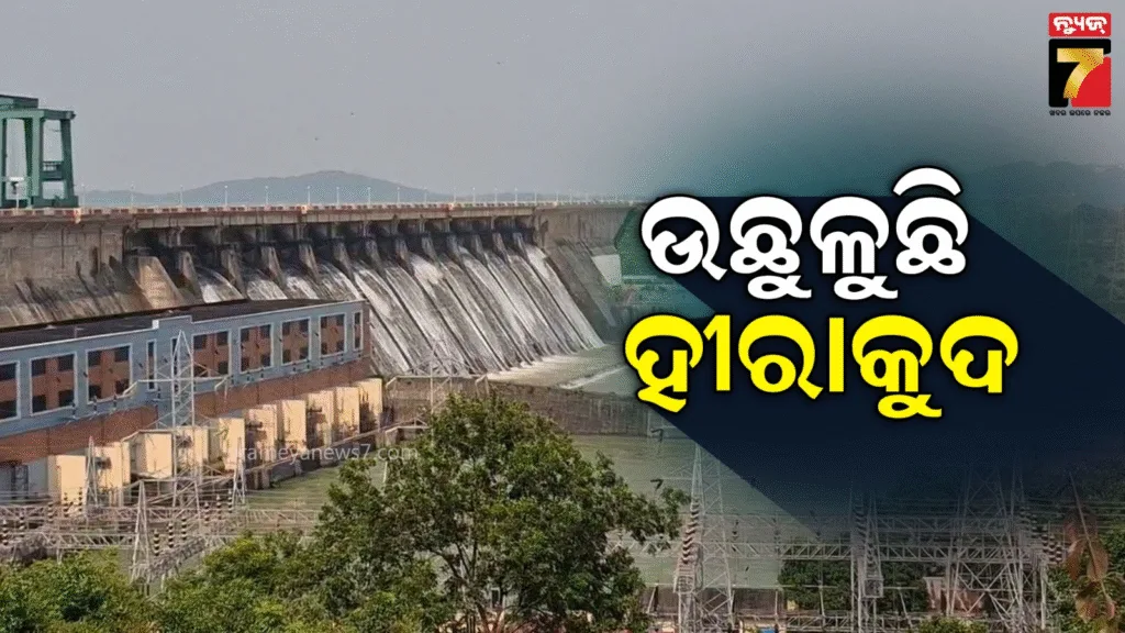 ମହାନଦୀ-ଉପରମୁଣ୍ଡରେ-ପ୍ରବଳ-ବର୍ଷା,-ଆଜି-ପୁଣି-ଖୋଲିବ-ହୀରାକୁଦ-ଗେଟ୍
