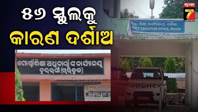 ସ୍କୁଲରେ-ମଧ୍ୟାହ୍ନ-ଭୋଜନ-ନଦେବା-ପଡ଼ିଲା-ମହଙ୍ଗା,-ଜାରି-ହେଲା-କାରଣ-ଦର୍ଶାଅ-ନୋଟିସ୍