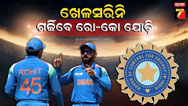 ଏବେ-ଅବସର-ନେବେନି-ବିରାଟ-କୋହଲି-ରୋହିତ-ଶର୍ମା,-ବିସିସିଆଇ-ଦେଲା-ଖୁସି-ଖବର