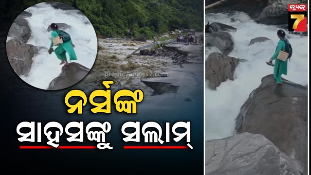 ଜୀବନ-ଏଠି-ବାଜିରେ-ଲାଗିଛି,-ତଥାପି-କର୍ତ୍ତବ୍ୟରେ-ନାହିଁ-ପଛଘୁଞ୍ଚା:-ପାଣିର-ପ୍ରଖର-ସ୍ରୋତ-ପାର୍-କରି-ରୋଗୀ-ସେବା
