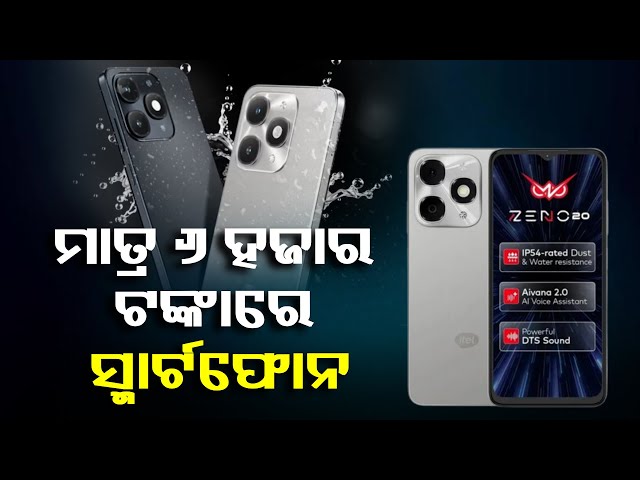 ଫେସ୍-ଅନଲକ୍-ଫିଚର୍-ସହ-ଆସିଲା-itelର-ଏକ-ବଜେଟ୍-ଫ୍ରେଣ୍ଡଲି-ଫୋନ୍-||-knews-odisha