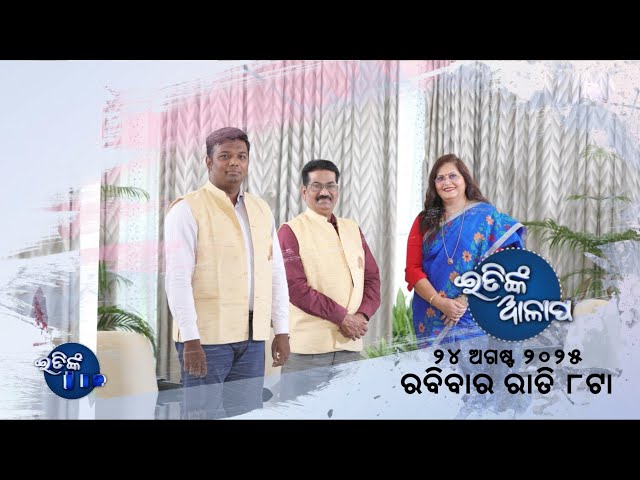 ଏଥର-ଇତିଙ୍କ-ଆଳାପରେ-ଭେଟିବା-ନାଟ୍ୟ-ନିର୍ଦ୍ଦେଶକ-ଅଭିନେତା-ଶ୍ରୀଯୁକ୍ତ-ଧୀର-ମଲିକ-ଏବଂ-ତାଙ୍କ-ସୁପୁତ୍ର-||