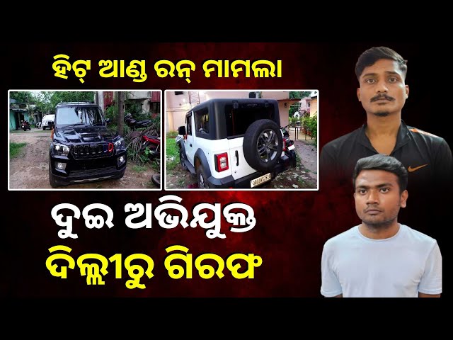 ରାକ୍ଷୀ-ପୂର୍ଣ୍ଣିମା-ଦିନ-ଭୁବନେଶ୍ବର-ପାତ୍ରପଡ଼ାରେ-ଘଟିଥିଲା-ମର୍ମନ୍ତୁଦ-ଦୁର୍ଘଟଣା-||-knews-odisha