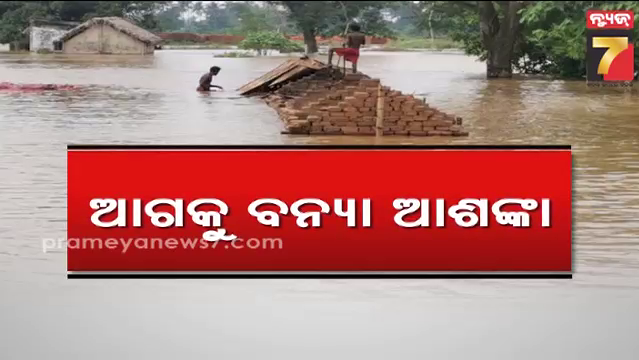 ଉପର-ମୁଣ୍ଡରେ-ପ୍ରବଳଳ-ବର୍ଷା,-ବିପଦ-ସଙ୍କେତ-ଟପିଲା-ବୈତରଣୀ;-ଆସୁଛି-ଆଉ-ଦୁଇଟି-ଲଘୁଚାପ