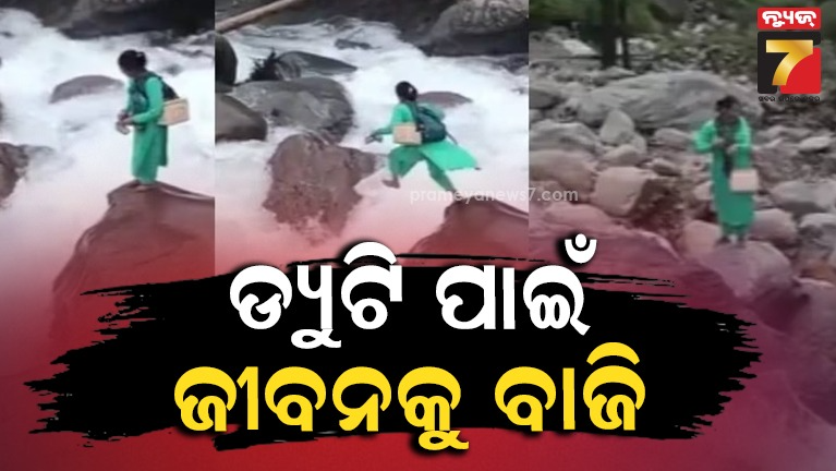 ଡ୍ୟୁଟି-କରିବାକୁ-ନଈ-ଡେଇଁ-ଯାଉଛନ୍ତି-ନର୍ସ-,-ଭିଡ଼ିଓ-ଭାଇରାଲ