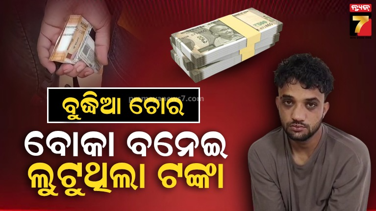 ମାନିବାକୁ-ପଡ଼ିବ-ଚୋରର-ବୁଦ୍ଧି-!-ଗ୍ରାହକ-ସାଜି-ଆସିବ,-ଆଖି-ଆଗରେ-ଲୁଟିନେବ