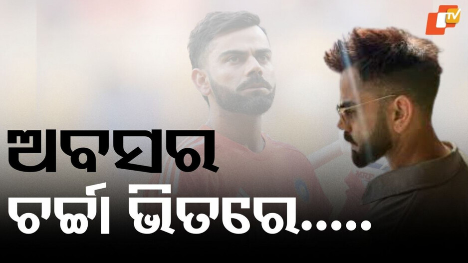 virat-kohli:-କୋହଲିଙ୍କ-ଅବସର-ନେଇ-ବଡ଼-ଅପଡେଟ୍-,-ଲର୍ଡସରେ-କରୁଛନ୍ତି-ଅଭ୍ୟାସ