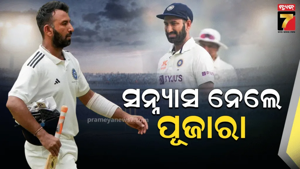ଶେଷ-ହେଲା-୨୦-ବର୍ଷର-କ୍ୟାରିୟର,-କ୍ରିକେଟ୍‌ର-ସବୁ-ଫର୍ମାଟକୁ-ବାଏ-ବାଏ-କହିଲେ-ଚେତେଶ୍ଵର