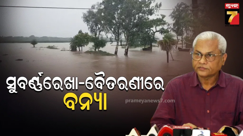 ସୁବର୍ଣ୍ଣରେଖାରେ-ଛୋଟରୁ-ମଧ୍ୟମ-ଏବଂ-ବୈତରଣୀରେ-ଛୋଟ-ଧରଣର-ବନ୍ୟା,-ବିପଦ-ସଂକେତ-ଉପରେ-ବନ୍ୟାଜଳ