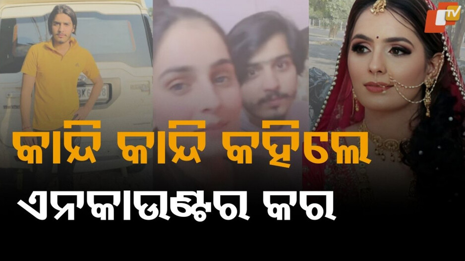 nikki-dowry-case:-ମୋ-ଝିଅକୁ-ଜାଳିଛନ୍ତି-ସେମାନଙ୍କୁ-ଗୁଳି-ମରାଯାଉ…କାନ୍ଦି-କାନ୍ଦି-କହିଲେ-ନିକ୍କିଙ୍କ-ବାପା