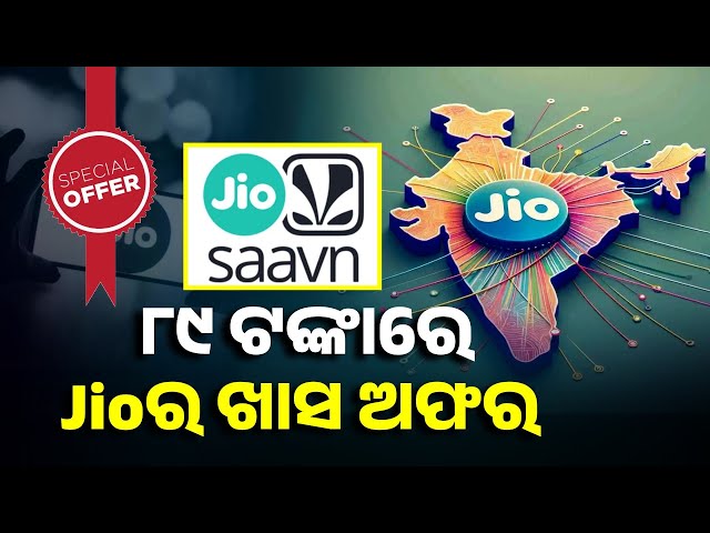 ନିଅନ୍ତୁ-jioର-ଏହି-ସବସ୍କ୍ରିପସନ୍,-୩-ମାସ-ପର୍ଯ୍ୟନ୍ତ-ଫ୍ରିରେ-ମିଳିବ-ଖାସ-ସର୍ଭିସ୍-||-knews-odisha