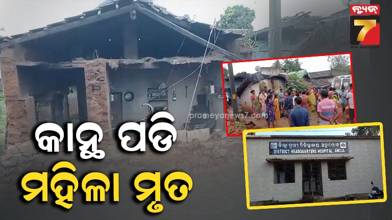 ପାଣି-ଆଣିବାକୁ-ଯାଉଥିବା-ବେଳେ-କାନ୍ଥ-ପଡି-ମହିଳାଙ୍କ-ମୃତ୍ୟୁ