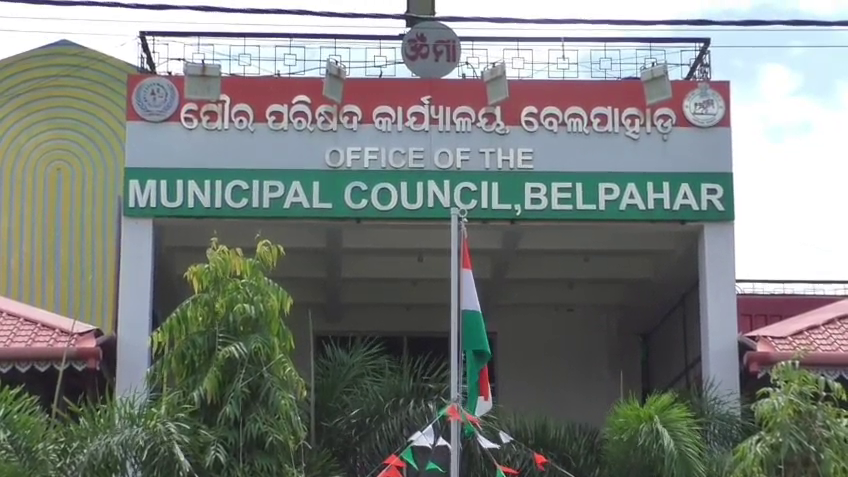 ବେଲପାହାଡ଼-ପୌର-ପରିଷଦରେ-ଟଙ୍କା-ହେରଫେର-ମାମଲା,-ତଦନ୍ତ-କରିବ-ଇଓଡବ୍ଲୁ
