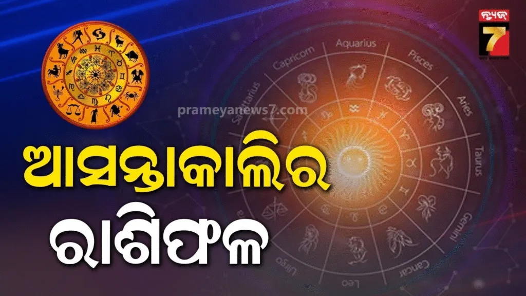 ତୁଳା-ରାଶି-ବ୍ୟକ୍ତିଙ୍କୁ-ଦିନରେ-ଆର୍ଥିକ-ଲାଭ-ହେବ,-ବ୍ୟବସାୟରେ-ନୂଆ-ସୁଯୋଗ-ମିଳିବ
