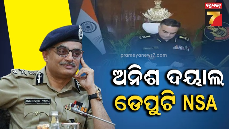 ଅନିଶ-ଦୟାଲ-ସିଂହ-ହେଲେ-ଡେପୁଟି-nsa,-ମଜଭୁତ-ହେଲା-ଅଜିତ-ଡୋଭାଲଙ୍କ-ଟିମ୍