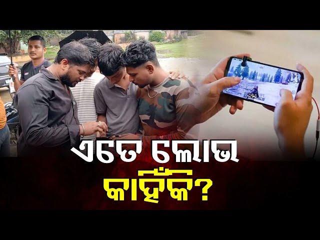 ଘରେ-ବସି-ରୋଜଗାର-କରିବା-ଲୋଭରେ-ହରାଇଲେ-ଲକ୍ଷ-ଲକ୍ଷ-ଟଙ୍କା,-ଜାଣନ୍ତୁ-କାହିଁକି-||-knews-odisha