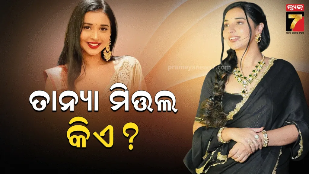 କିଏ-ସେ-ତାନ୍ୟା-ମିତ୍ତଲ?-‘ବିଗ୍-ବସ୍-୧୯’ରେ-ଏଣ୍ଟ୍ରି-କଲେ-କୋଟିପତି-ମହିଳା-ବ୍ୟବସାୟୀ