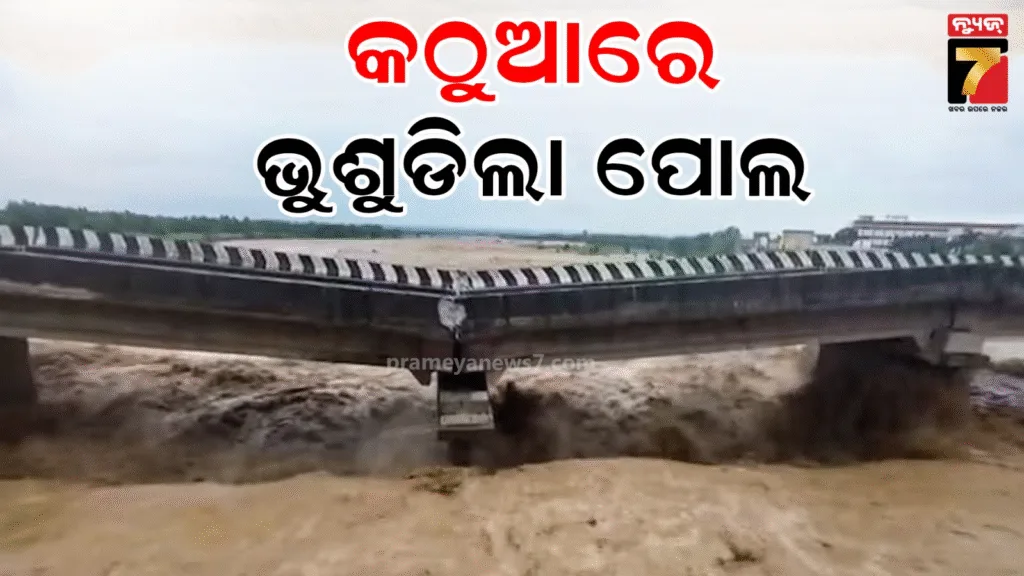ଜାମ୍ମୁ-କଶ୍ମୀରରେ-ବର୍ଷା-ବିତ୍ପାତ;-ଭୁଶୁଡିଲା-କଠୁଆର-ପୋଲ,-ଭୂସ୍ଖଳନ-ଯୋଗୁଁ-ରାସ୍ତା-ବନ୍ଦ