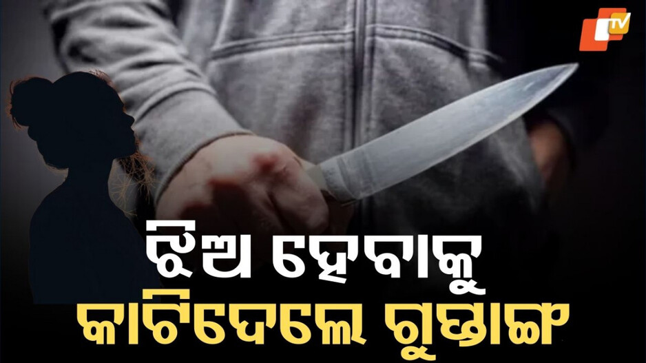 cut-off-genitals:-ias-ହେବାକୁ-ଆସିଥିଲେ,-କିନ୍ତୁ-ଝିଅ-ହେବା-ପାଇଁ-ନିଜର-ଗୁପ୍ତାଙ୍ଗ-କାଟି-ଏବେ-ଭର୍ତ୍ତି-ହୋଇଛନ୍ତି-ହସ୍ପିଟାଲରେ