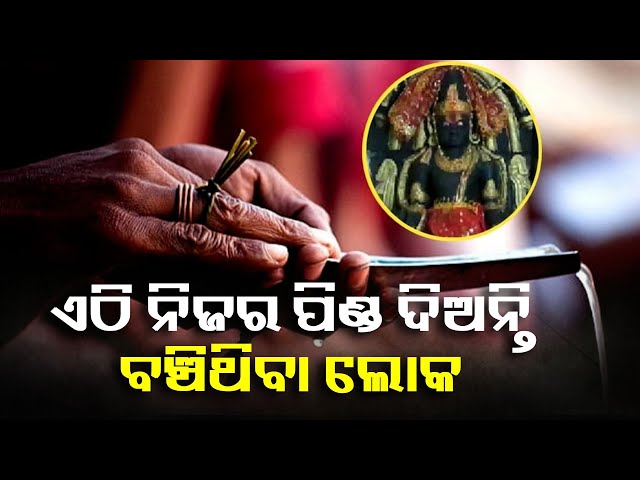 ଆମ-ଦେଶରେ-ଏଭଳି-ଏକ-ମନ୍ଦିର-ଅଛି-ଯେଉଁଠି-ଲୋକେ-ନିଜର-ଶ୍ରାଦ୍ଧ-ଓ-ପିଣ୍ଡ-ନିଜେ-ଦିଅନ୍ତି-||-knews-odisha