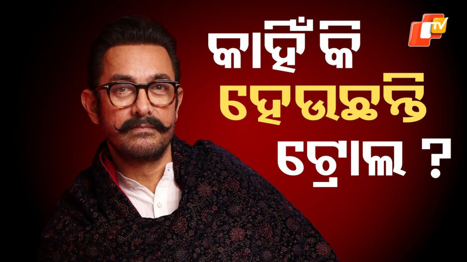 aamir-khan:-ହଠାତ-କାହିଁକି-ମୋଟା-ହୋଇଗଲେ-ଆମିର-ଖାନ୍-?-ଚିନ୍ତାରେ-ଫ୍ୟାନ୍ସ