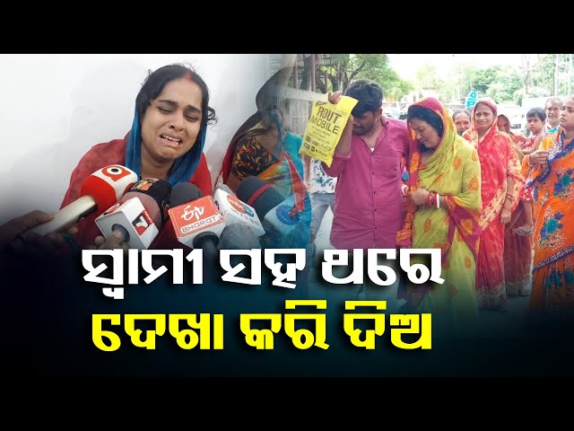 ସତର-ମାସ-ପରେ-ଖବର-ଆସିଲା-ସ୍ବାମୀ-ଆଉ-ଦୁନିଆରେ-ନାହାନ୍ତି-||-knews-odisha