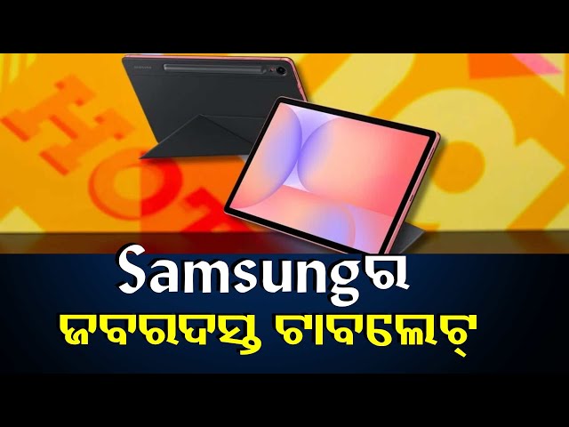 galaxy-s10-ସିରିଜର-ସବୁଠାରୁ-ସୁଲଭ-ମଡେଲ୍-ଲଞ୍ଚ-କଲା-samsung,-ଜାଣନ୍ତୁ-କେତେ-ରହିଛି-ଦାମ୍-||-knews-odisha