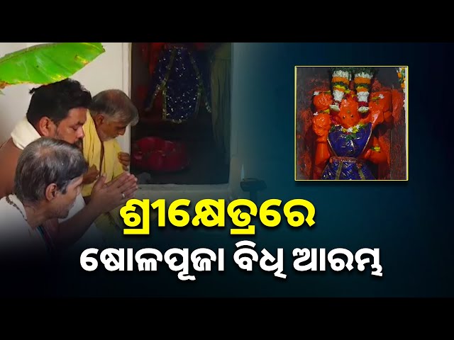 ଶ୍ରୀମନ୍ଦିରରେ-ମୂଳାଷ୍ଟମୀ-ସହ-ସହସ୍ର-କୁମ୍ଭାଭିଷେକ-ନୀତି-ଅନୁଷ୍ଠିତ-||knews-odisha